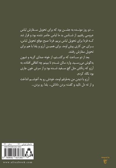 تکرار سرنوشت